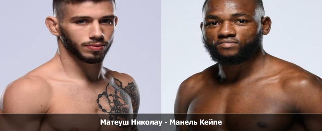 Смотреть Матеуш Николау - Манель Кейпе (14.01.2024) 2 на русском онлайн
