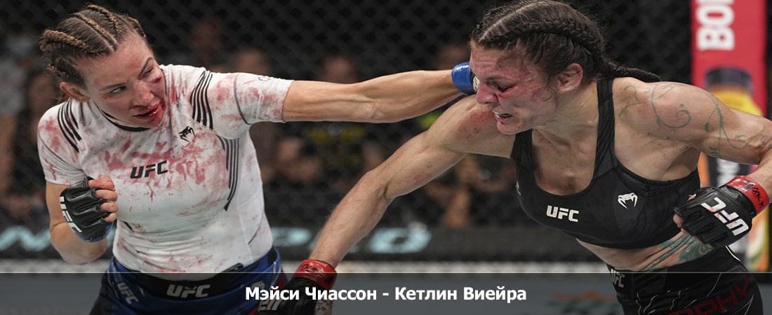 Смотреть бесплатно Мэйси Чиассон - Кетлин Виейра (14.01.2024) на русском