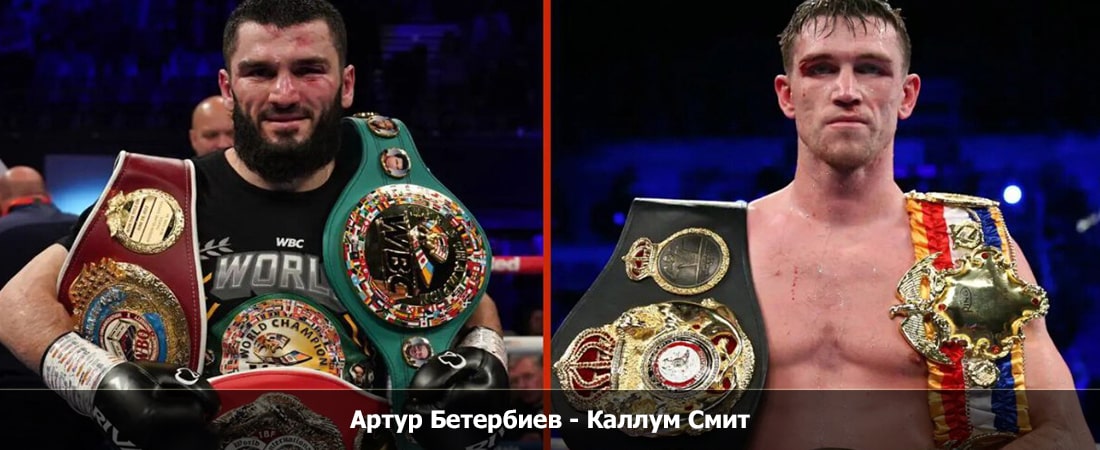 Артур Бетербиев - Каллум Смит (13.01.2024) 2 режиссер