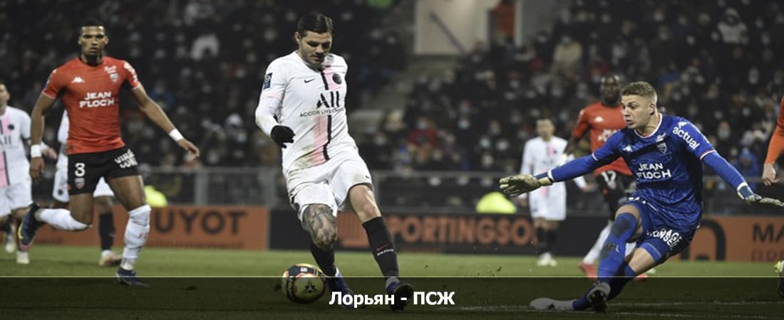Где посмотреть фильм Лорьян - ПСЖ (Лига 1 Франция, Групповой турнир, 14.04.2024 04:00) 2