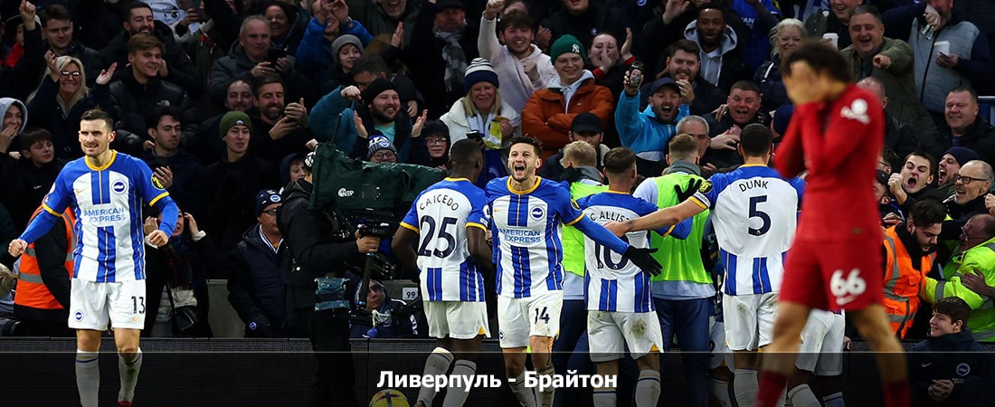 Ливерпуль - Брайтон (Премьер-лига Англия, Групповой турнир, 30.03.2024 19:00) 2 смотреть бесплатно