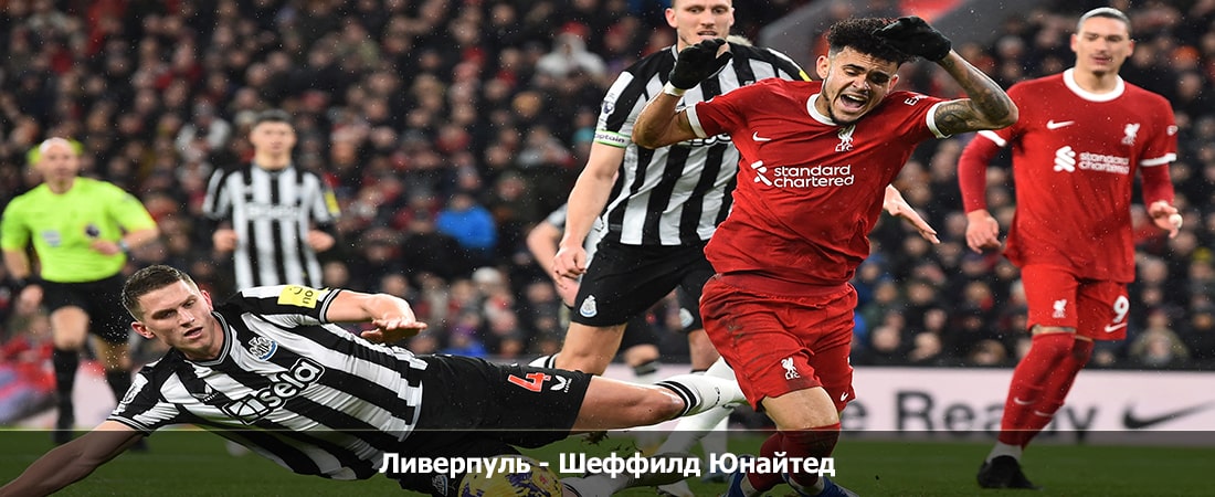 Ливерпуль - Шеффилд Юнайтед (Премьер-лига Англия, Групповой турнир, 03.04.2024 23:00) 2 фильм онлайн бесплатно