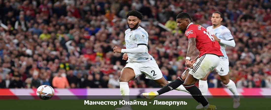 Манчестер Юнайтед - Ливерпуль (Премьер-лига Англия, Групповой турнир, 06.04.2024 18:00) 2 в хорошем качестве лордфильм