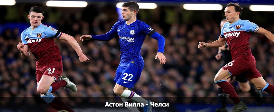 Астон Вилла - Челси (Премьер-лига Англия, Групповой турнир, 27.04.2024 18:00) 2 смотреть онлайн бесплатно