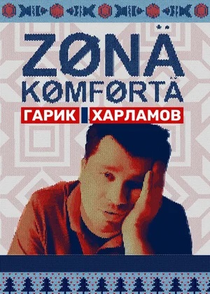 Любовь 3-й сезон (2023) смотреть онлайн