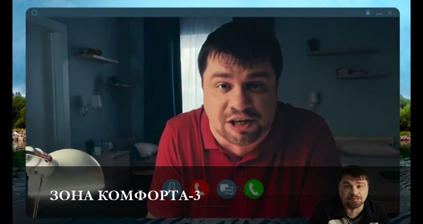 Смотреть сериал Зона комфорта (сериал) (2023) 3 сезон 1 серия в хорошем качестве онлайн