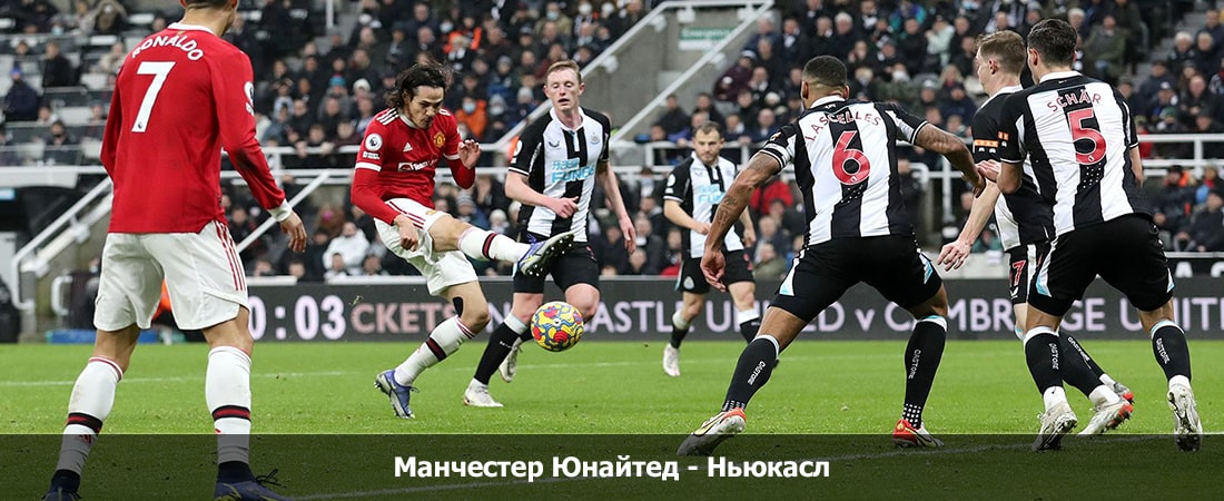 Манчестер Юнайтед - Ньюкасл (Премьер-лига Англия, Групповой турнир, 20.04.2024 18:00) 2 смотреть лорд