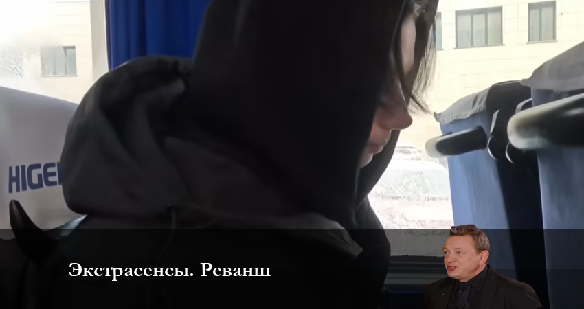 Экстрасенсы Реванш (2023) 1 сезон 10 серия смотреть онлайн без рекламы и регистрации