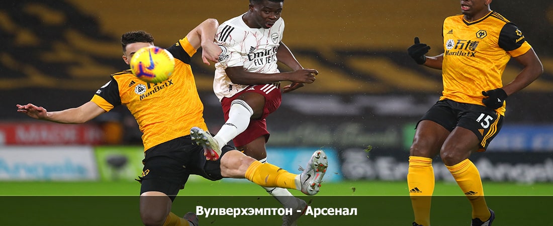Вулверхэмптон - Арсенал (Премьер-лига Англия, Групповой турнир, 20.04.2024 18:00) лорд фильм