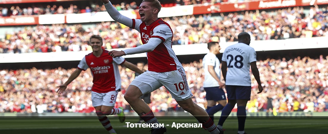 Тоттенхэм - Арсенал (Премьер-лига Англия, Групповой турнир, 27.04.2024 18:00) бесплатно