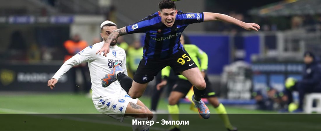 Интер - Эмполи (Серия А, Групповой турнир, 30.03.2024 04:00) фильм смотреть полностью лордфильм
