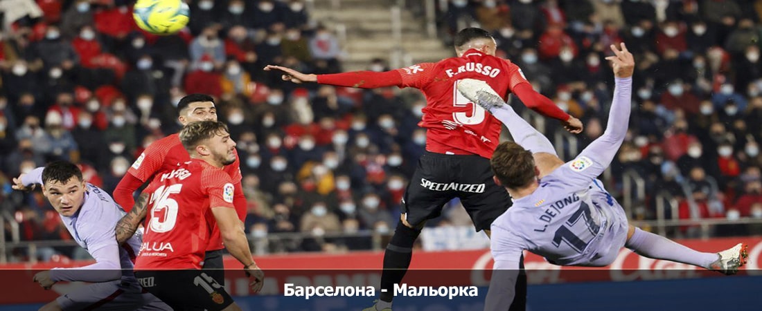 Барселона - Мальорка (Ла Лига, Групповой турнир, 10.03.2024 04:00) 2 видео
