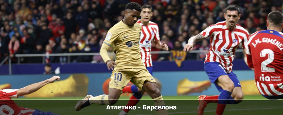 Смотреть фильм Атлетико - Барселона (Ла Лига, Групповой турнир, 17.03.2024 04:00) 2 в фб