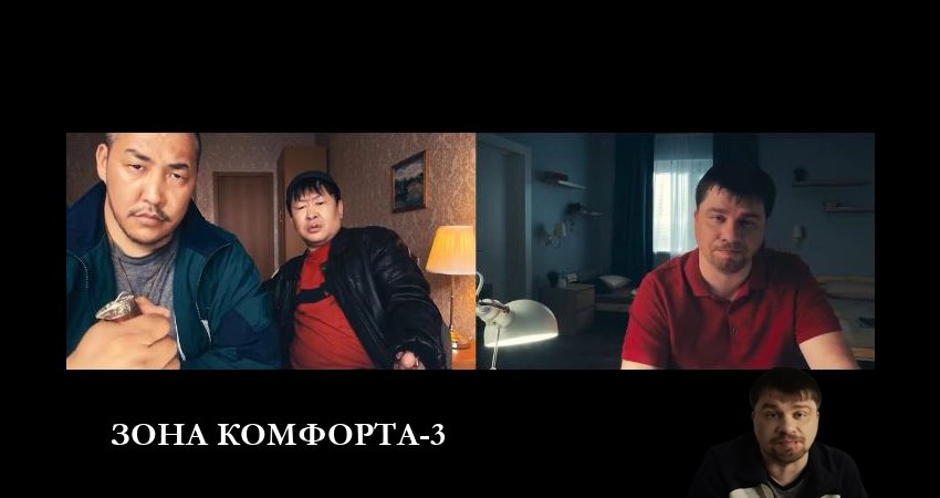 Сериал Зона комфорта (3 сезон, 1-9,10,11 серия) онлайн