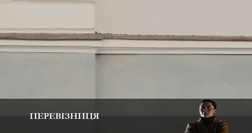 Сериал Перевiзниця (1 сезон, 2024) смотреть бесплатно онлайн без рекламы