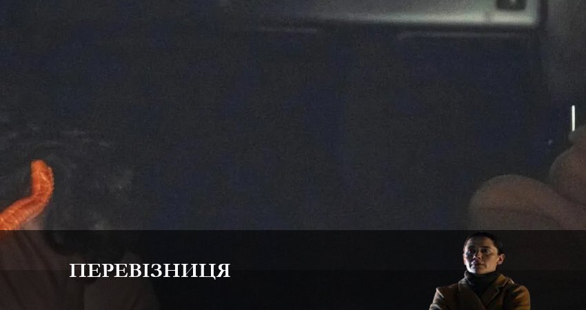 Перевiзниця (2024) 1 сезон 4 серия смотреть в HD 1080 без регистрации