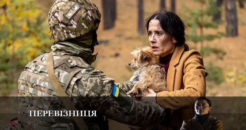 Смотреть сериал Перевiзниця 1 сезон 5 серия бесплатно и без рекламы
