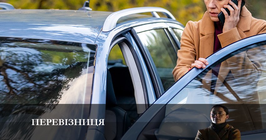 Смотреть сераил Перевiзниця (2024) 1 сезон 6 серия HD 1080, 4K