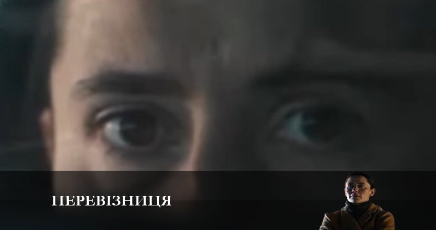 Перевiзниця (1-10,11,12 серия) BDRiP
