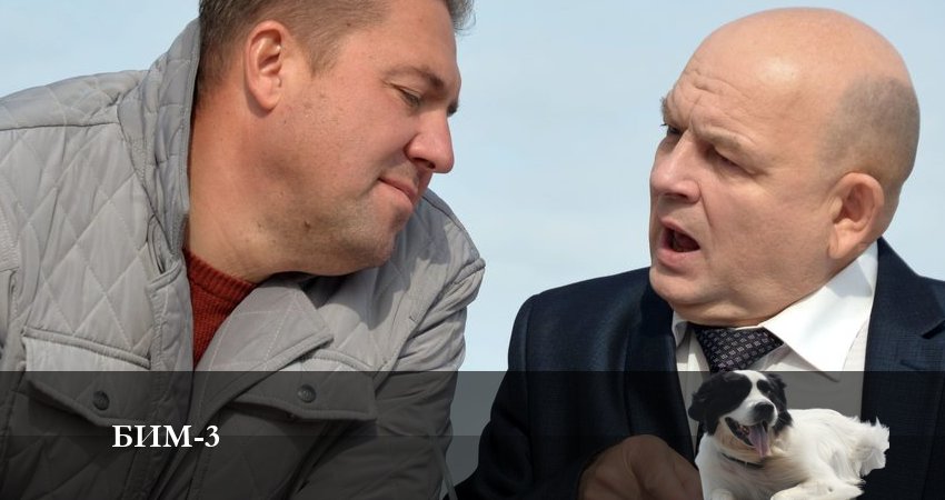 Бим 2022 3 сезон 8 серия смотреть онлайн на телефоне бесплатно