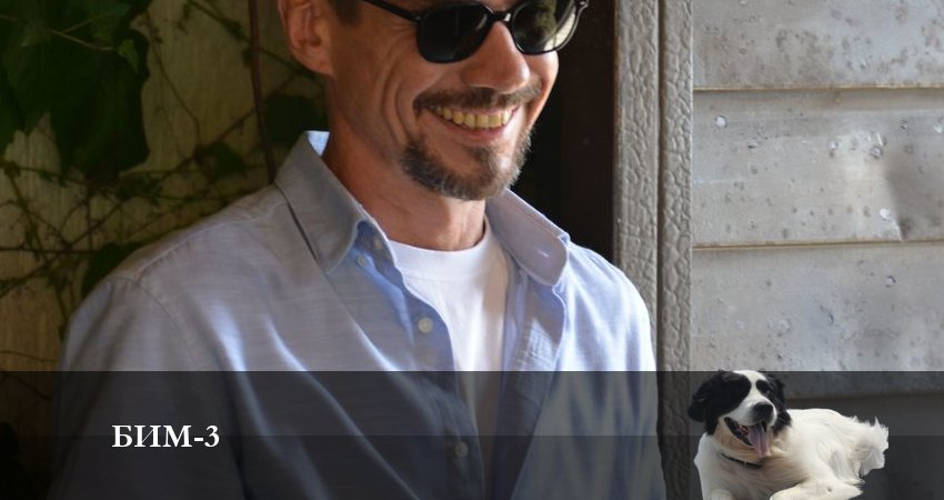 Бим 2022 3 сезон 28 серия смотреть онлайн в качестве 4K