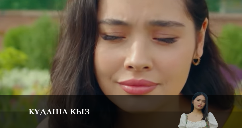 Құдаша қыз 1 сезон 39 серия все серии подряд онлайн бесплатно