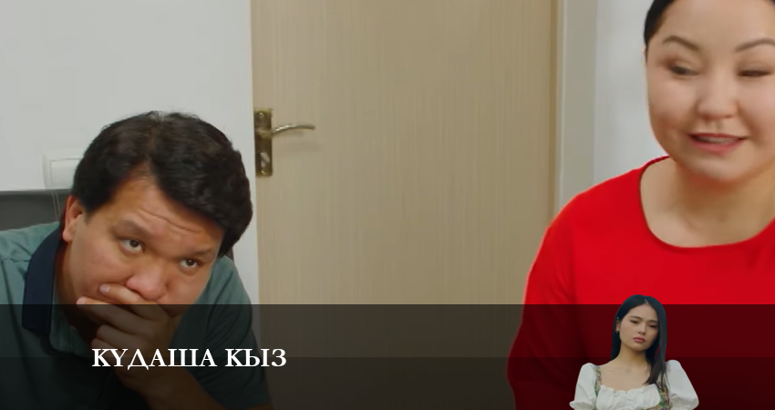 Құдаша қыз (2024) 1 сезон 40 серия смотреть онлайн без рекламы