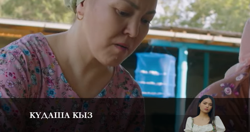 Құдаша қыз (2024) 1 сезон 48 серия смотреть онлайн без рекламы