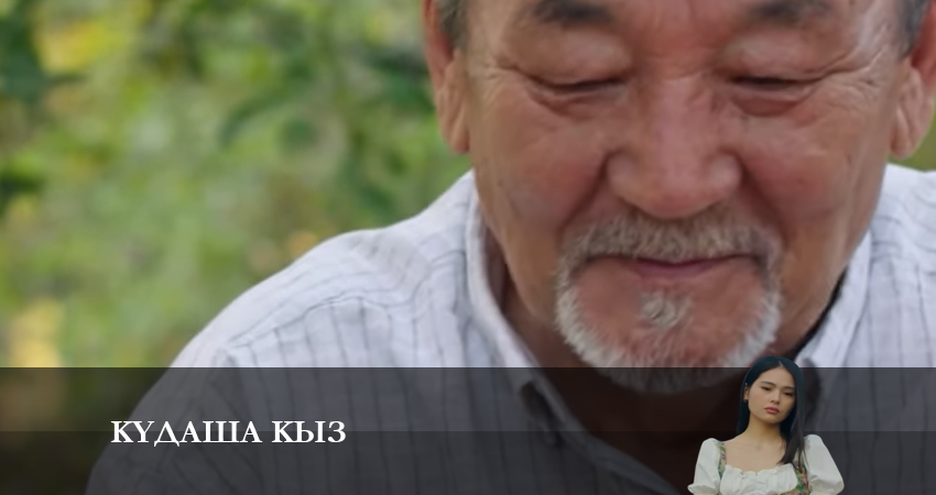 Құдаша қыз 1 сезон 52 серия смотреть онлайн в качестве 4K