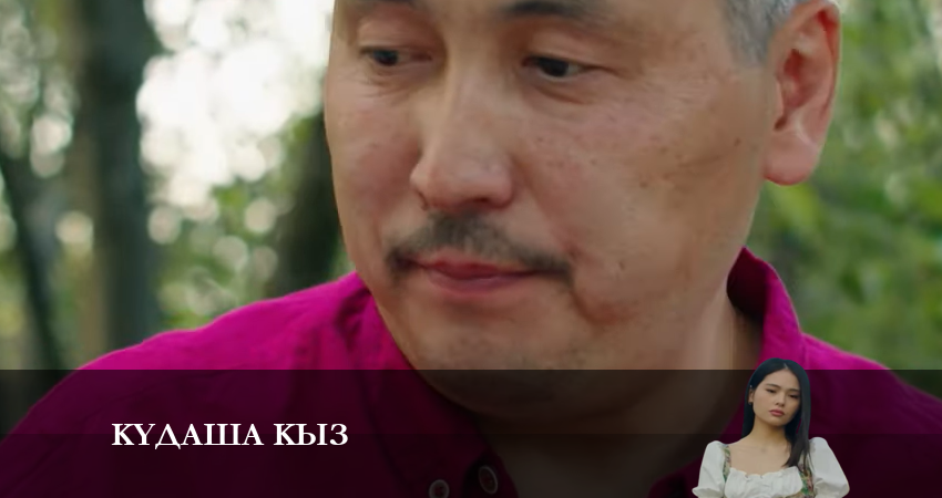 Смотреть сераил Құдаша қыз (2024) 1 сезон 53 серия HD 1080, 4K