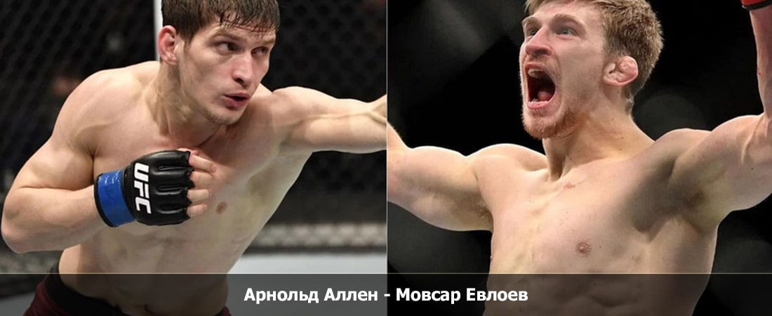 Арнольд Аллен - Мовсар Евлоев (21.01.2024) длительность фильма