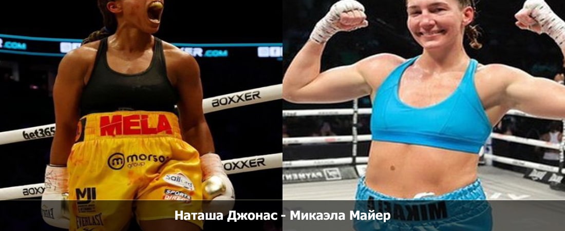 Наташа Джонас - Микаэла Майер (20.01.2024) длительность фильма