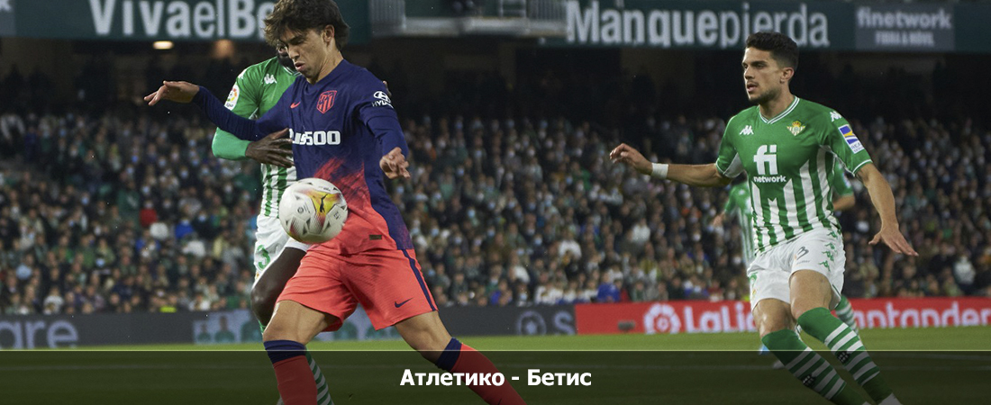 Атлетико - Бетис (Ла Лига, Групповой турнир, 03.03.2024 04:00) смотреть бесплатно лорд фильм