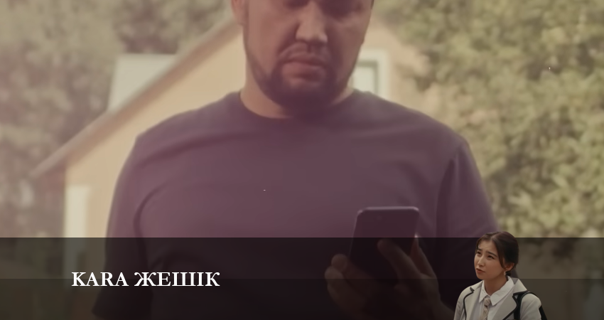 Қара жәшік (1-й сезон) фильм лордфильм