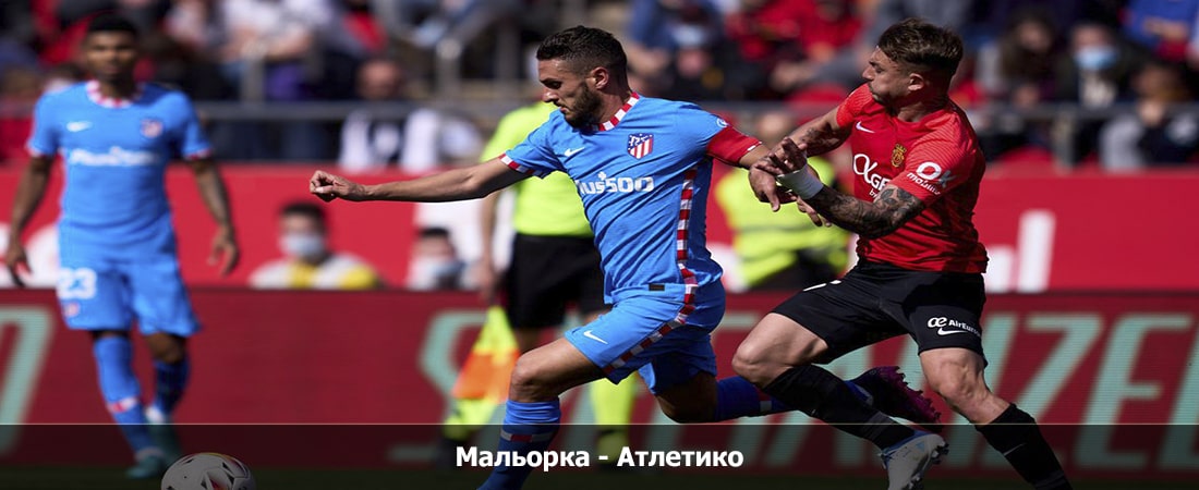 Мальорка - Атлетико (Ла Лига, Групповой турнир, 05.05.2024 04:00) видео
