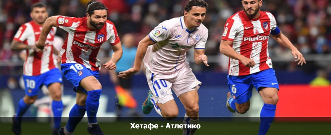 Фильм Хетафе - Атлетико (Ла Лига, Групповой турнир, 15.05.2024 04:00) смотреть онлайн бесплатно полностью