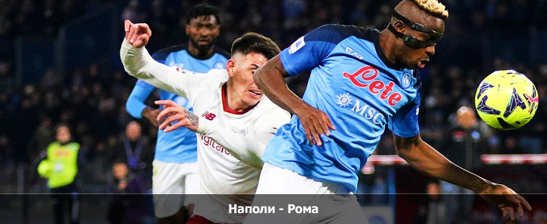 Наполи - Рома (Серия А, Групповой турнир, 28.04.2024 04:00) фильм смотреть онлайн лордфильм