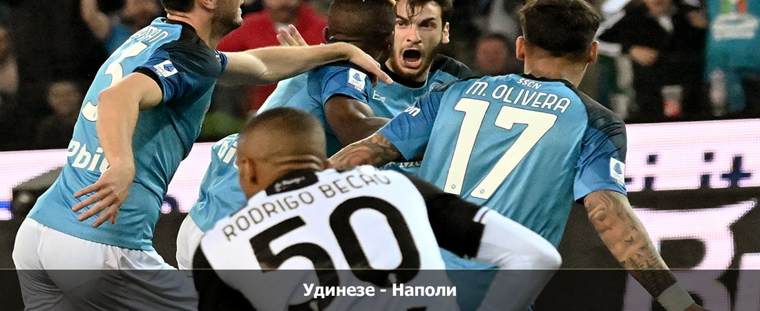 Фильм бесплатно без регистрации Удинезе - Наполи (Серия А, Групповой турнир, 05.05.2024 04:00) 2
