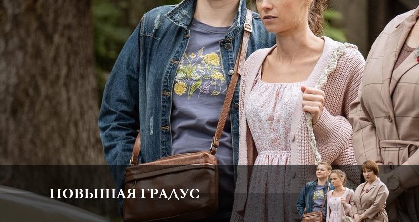 Сериал Повышая градус 1 сезон 1 серия онлайн в качестве 1080p