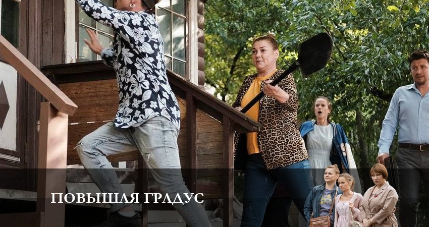 Повышая градус (2 сезон) WEBRiP