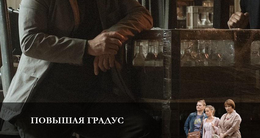 Повышая градус 1 сезон 5 серия смотреть онлайн бесплатно в хорошем качестве