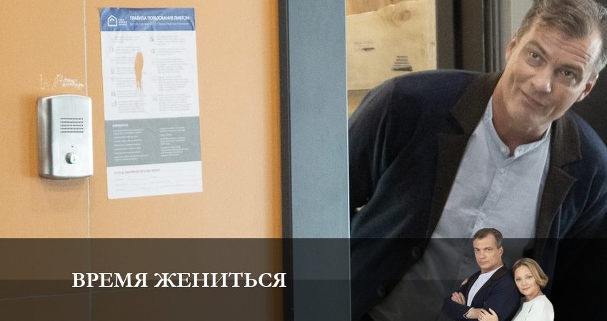 Время Жениться (1 сезон, 1-4,5,6 серия) все серии