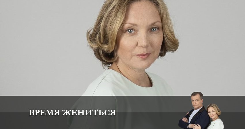 Смотреть фильм Время Жениться (1-й сезон) все серии