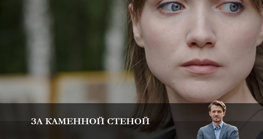 Сериал За каменной стеной (2024) 1 сезон 5 серия в хорошем качестве 1080 Full HD