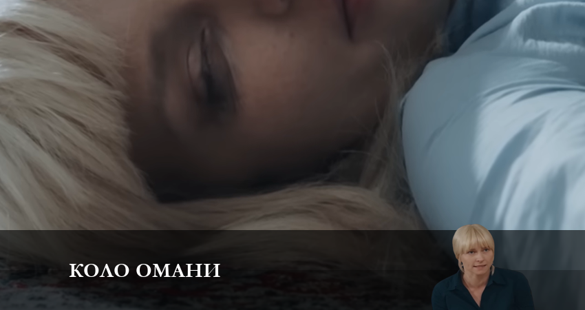 Сериал Коло омани (2024) 1 сезон 1 серия смотреть бесплатно в хорошем качестве