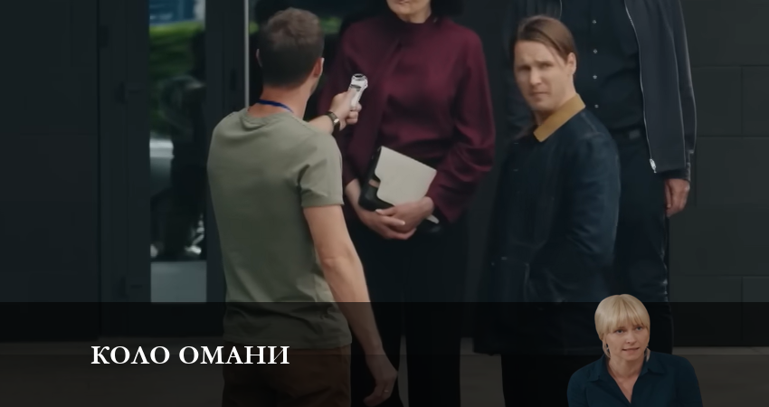 Онлайн сериал Коло омани (2 сезон) лордфильм