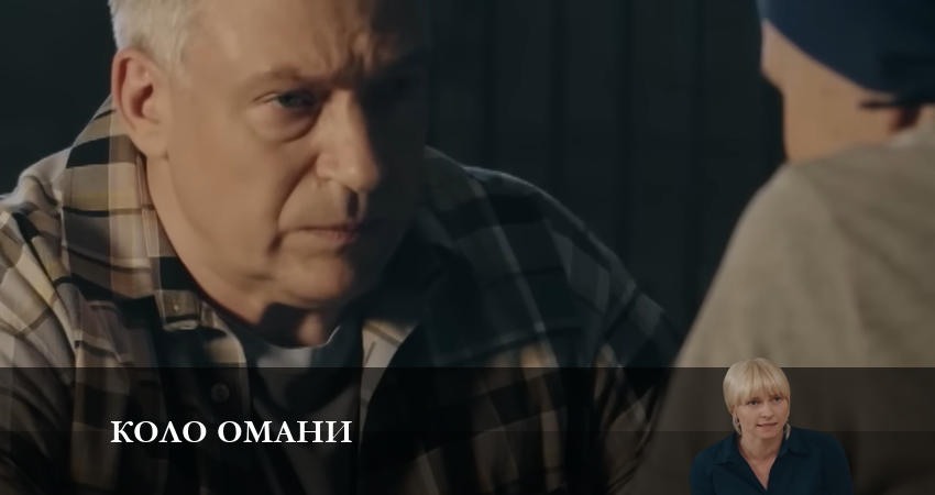 Сериал Коло омани 1 сезон 3 серия онлайн в качестве 1080p
