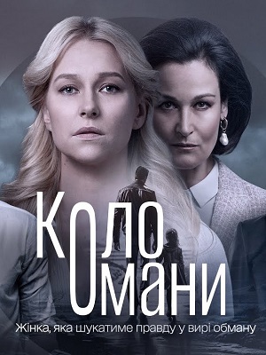 Коло омани 1 сезон, 1-19,20,21 серия (2024) смотреть онлайн