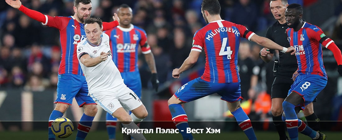 Кристал Пэлас - Вест Хэм (Премьер-лига Англия, Групповой турнир, 20.04.2024 18:00) 2 смотреть