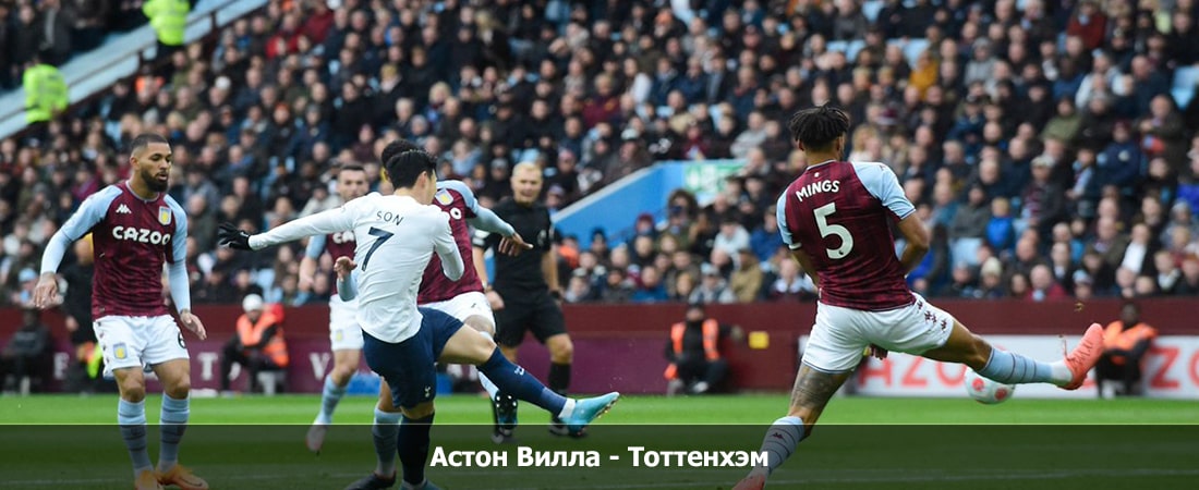 Астон Вилла - Тоттенхэм (Премьер-лига Англия, Групповой турнир, 09.03.2024 19:00) смотреть бесплатно лордфильм